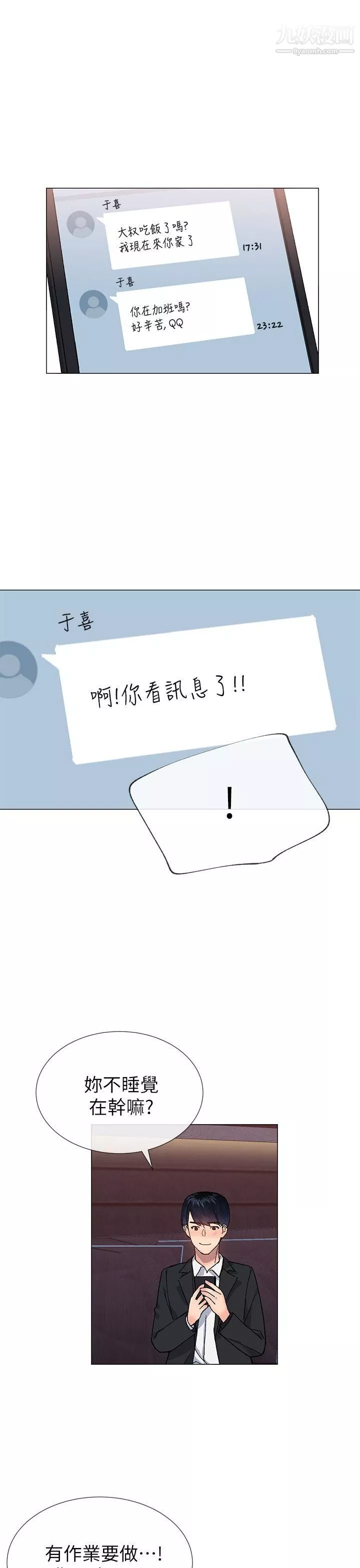 小一轮的纯爱女孩-第30话-跟我出场吧? - 图片 13