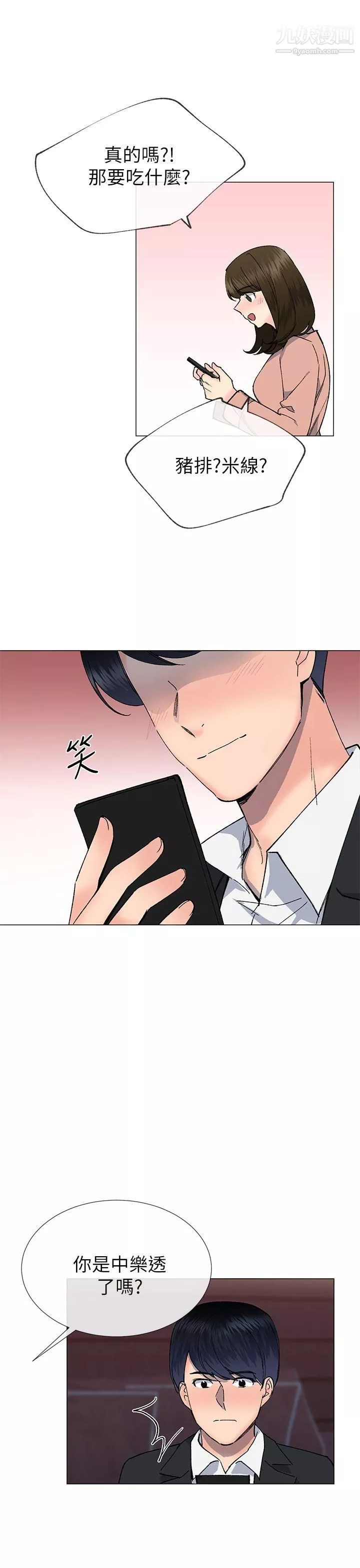 小一輪的純愛女孩第30話-跟我出場吧?