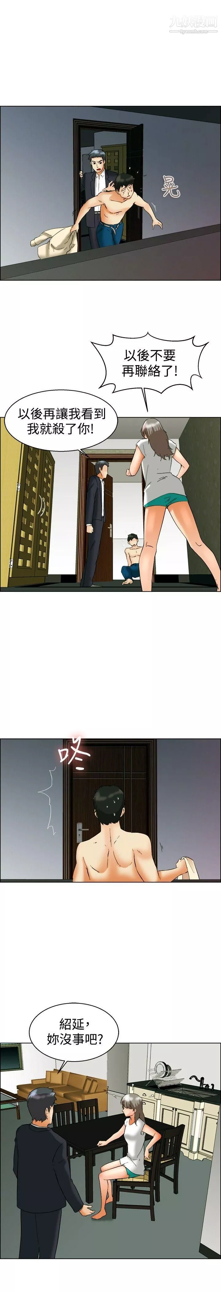 今天,加班好咩?第54話-尷尬的收尾