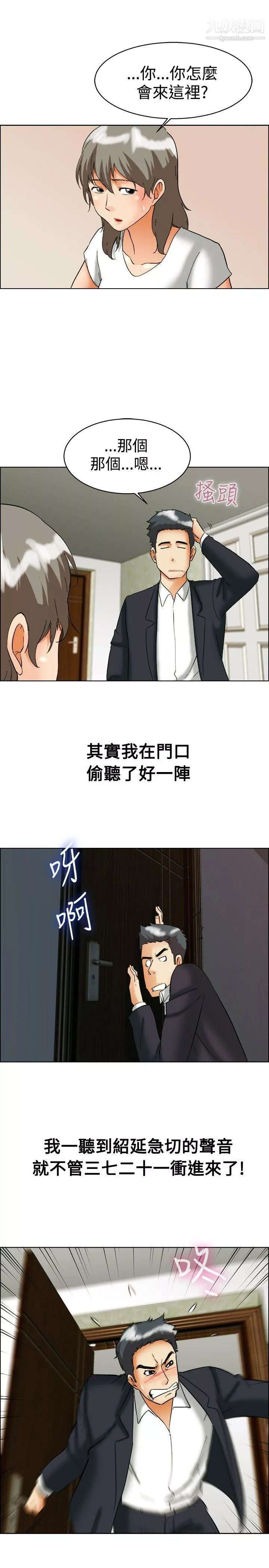 今天,加班好咩?第54話-尷尬的收尾