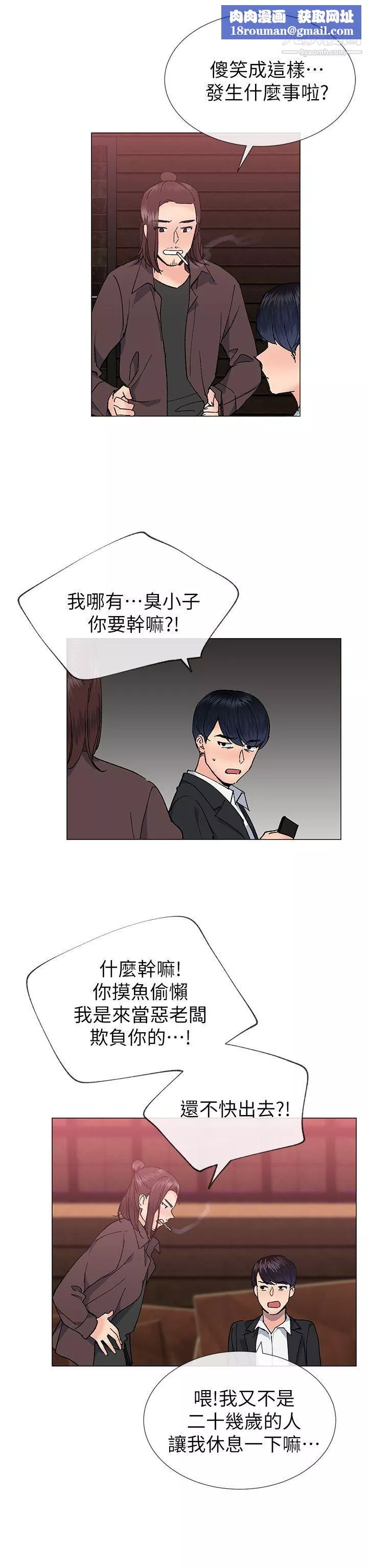小一轮的纯爱女孩-第30话-跟我出场吧? - 图片 17