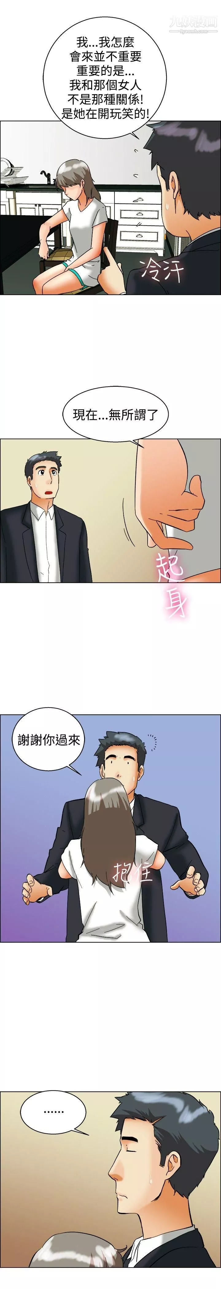 今天,加班好咩?第54話-尷尬的收尾