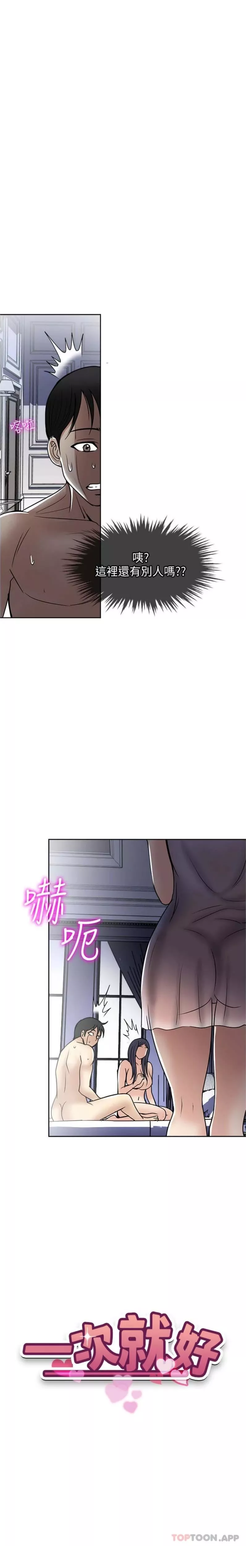 一次就好-第59话-与大嫂「同乐」 - 图片 2