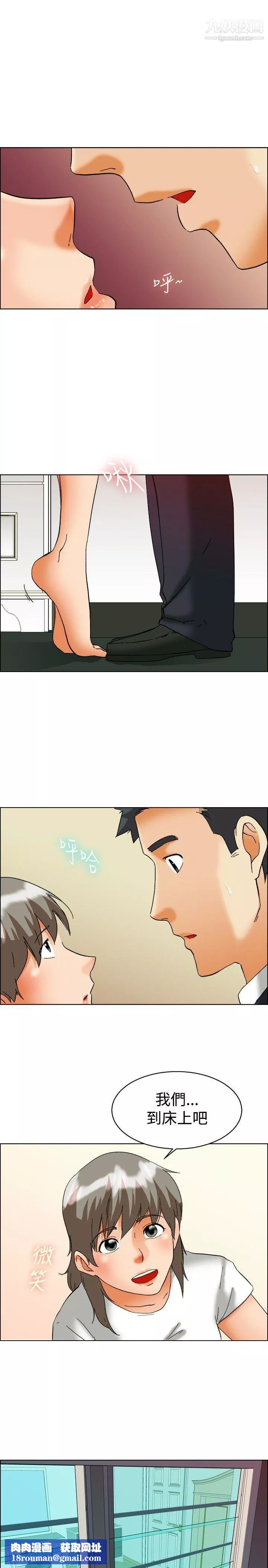 今天,加班好咩?第54話-尷尬的收尾