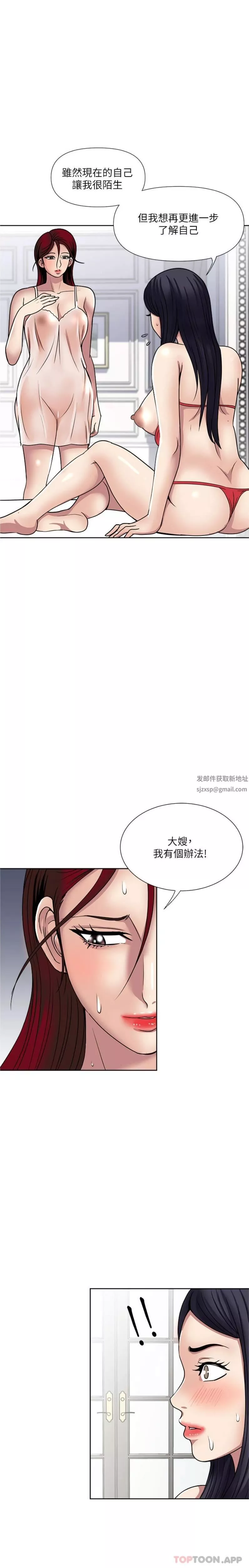 一次就好-第59话-与大嫂「同乐」 - 图片 5