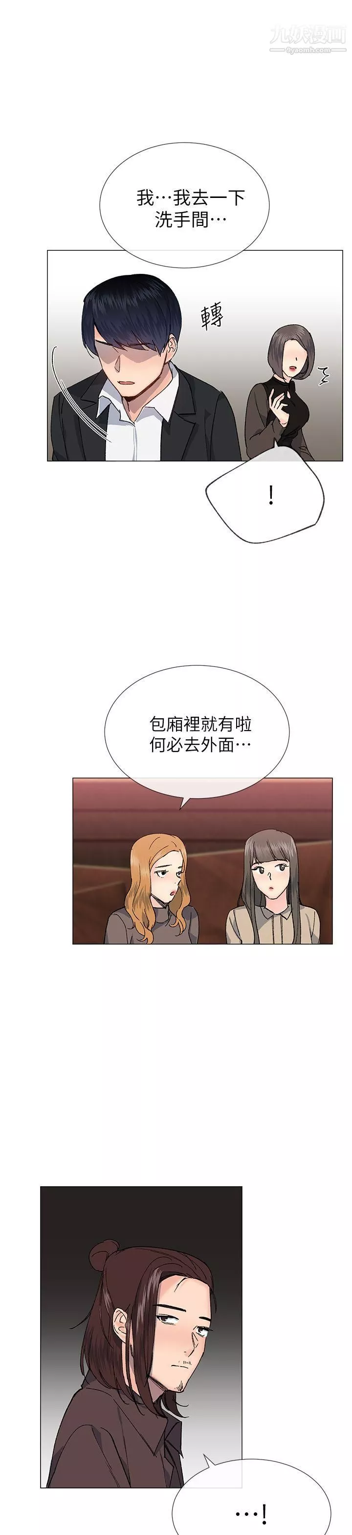 小一輪的純愛女孩第30話-跟我出場吧?