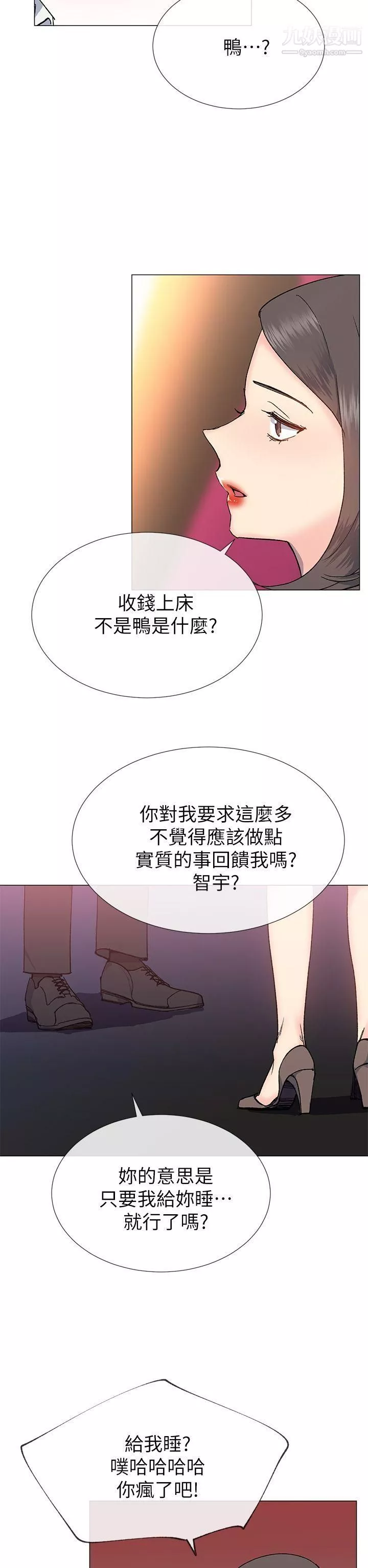 小一輪的純愛女孩第31話-幫我舔
