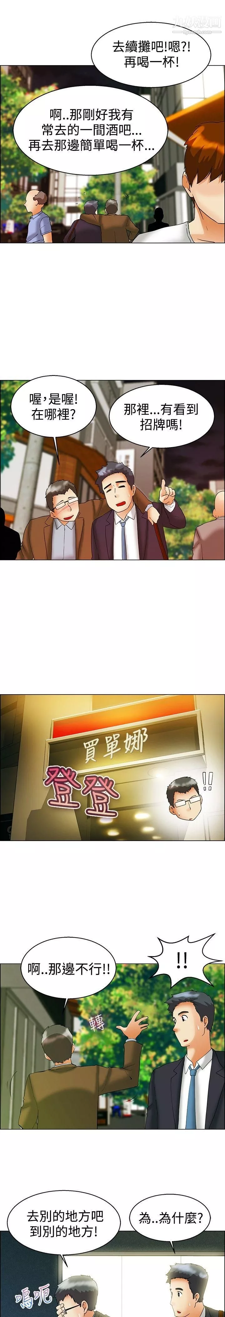 今天,加班好咩?-第55话-我和边主任的她?[上] - 图片 4