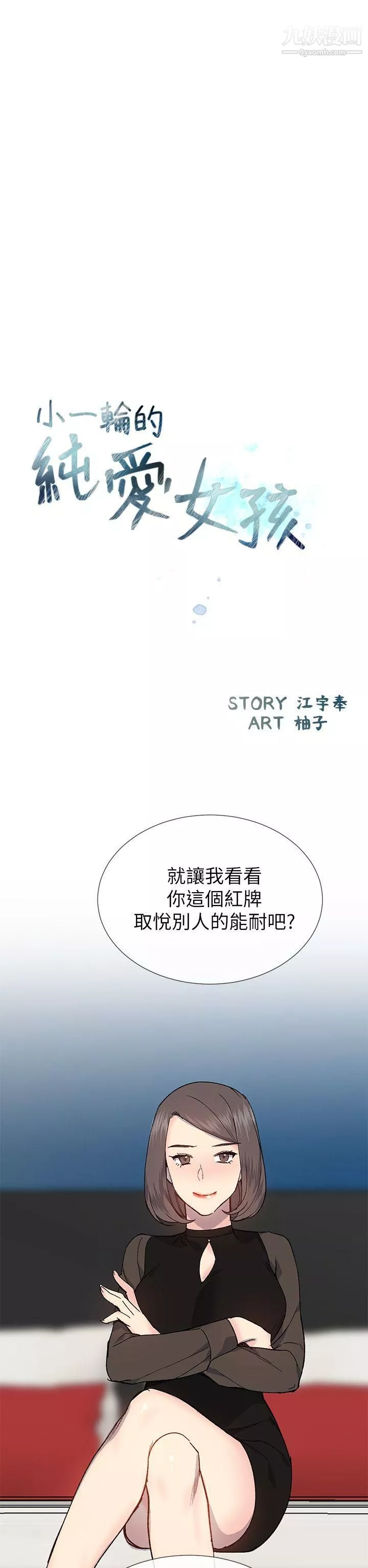 小一轮的纯爱女孩-第31话-帮我舔 - 图片 5