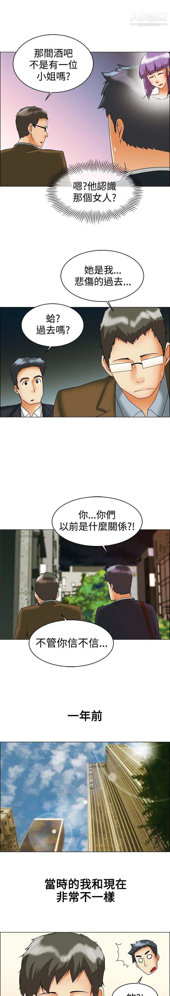 今天,加班好咩?第55话-我和边主任的她?[上]