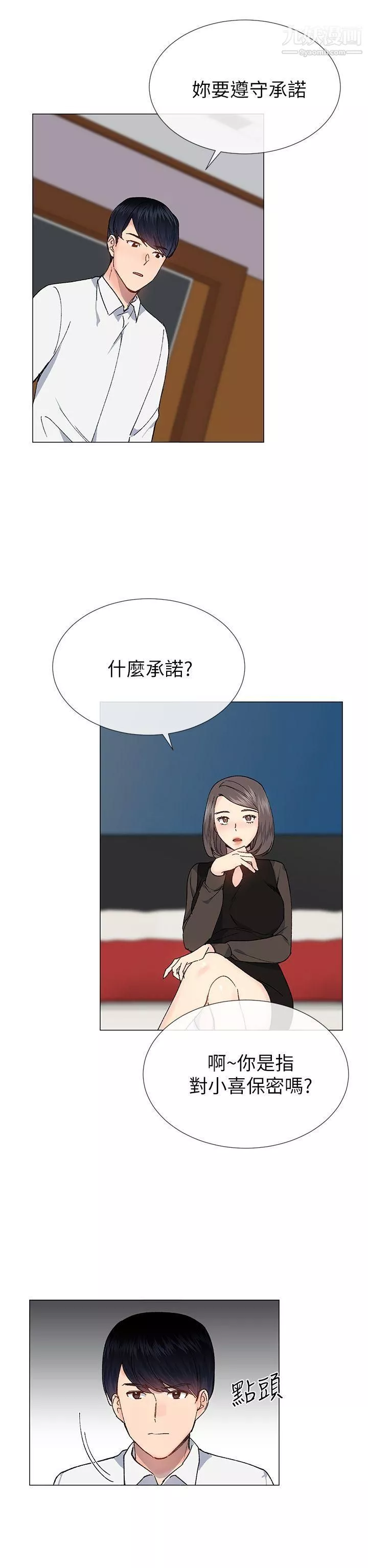 小一輪的純愛女孩第31話-幫我舔