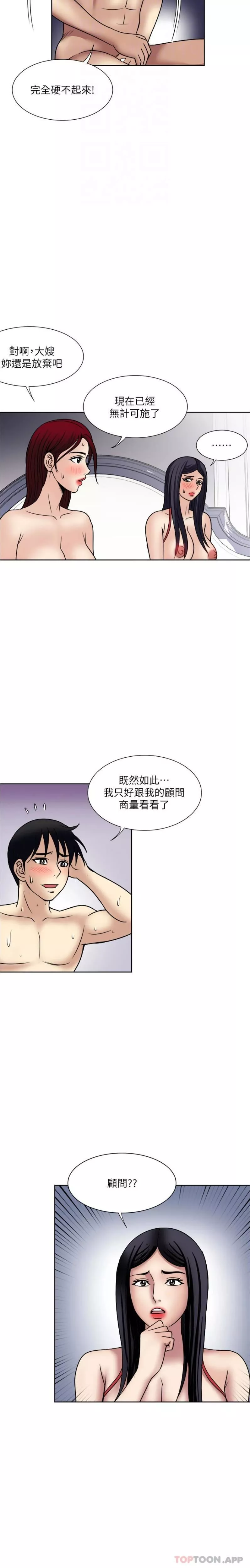 一次就好第59話-與大嫂「同樂」