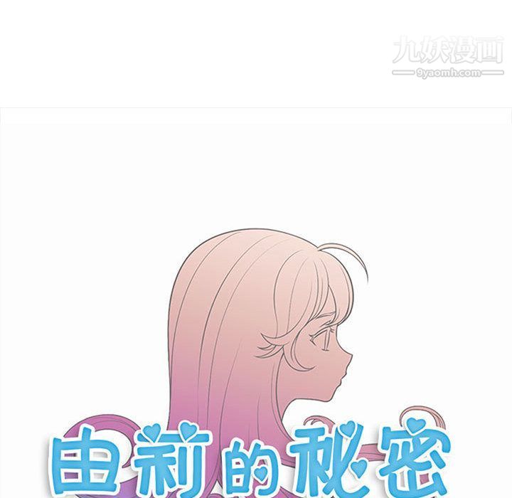 由莉的秘密第26话