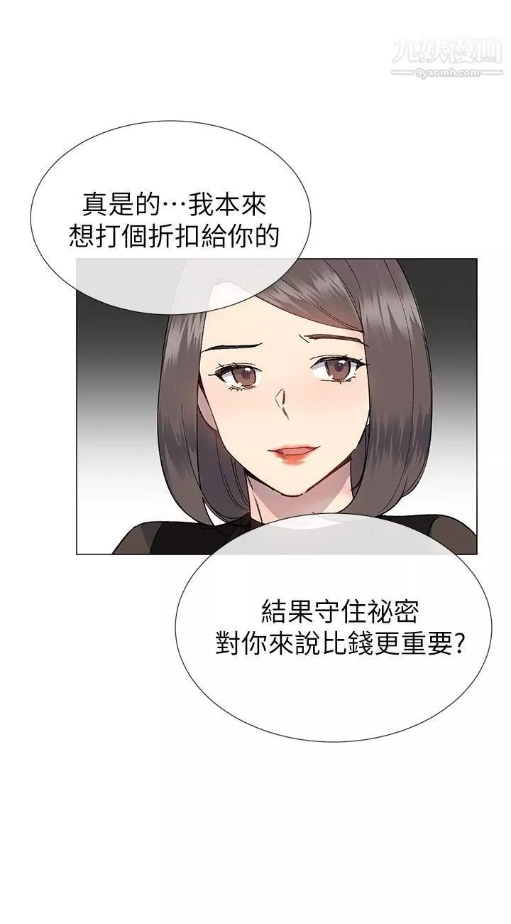 小一輪的純愛女孩第31話-幫我舔