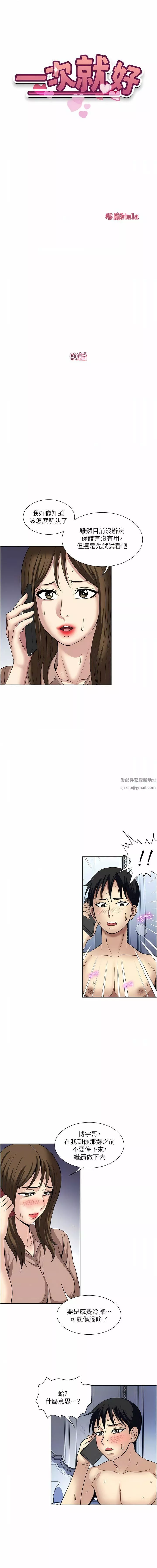一次就好-第60话-怪病的真正解方 - 图片 2