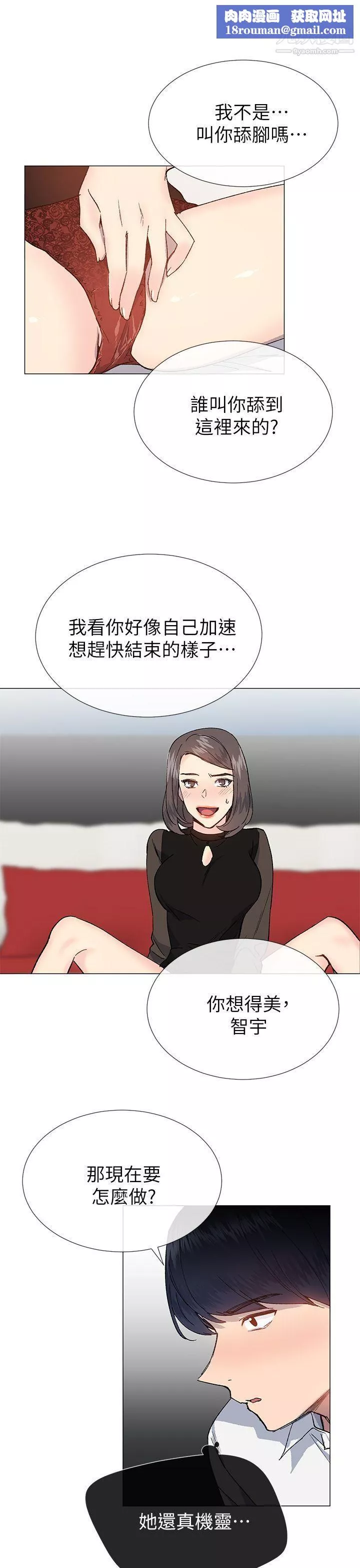 小一輪的純愛女孩第31話-幫我舔
