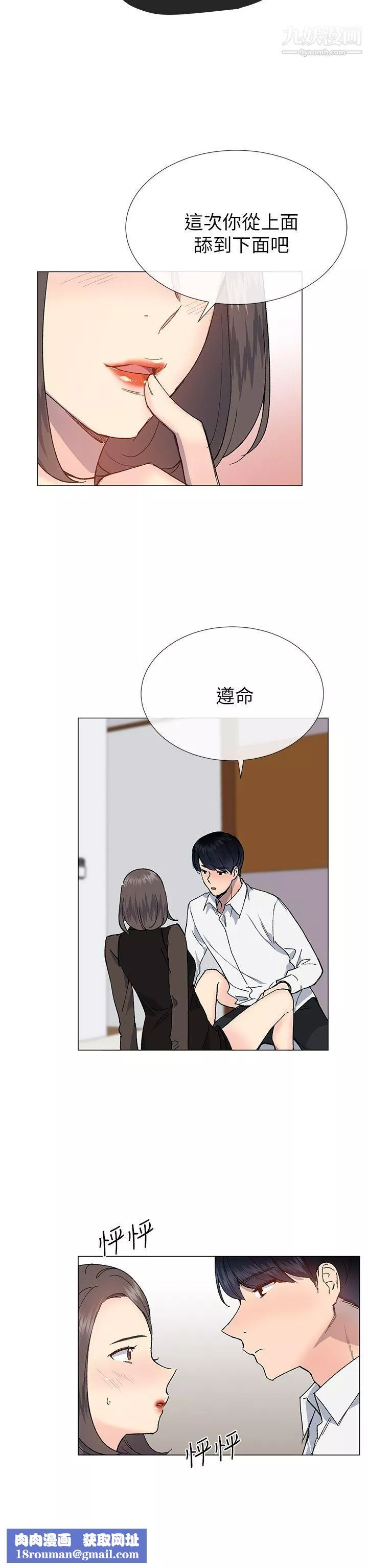 小一轮的纯爱女孩-第31话-帮我舔 - 图片 20