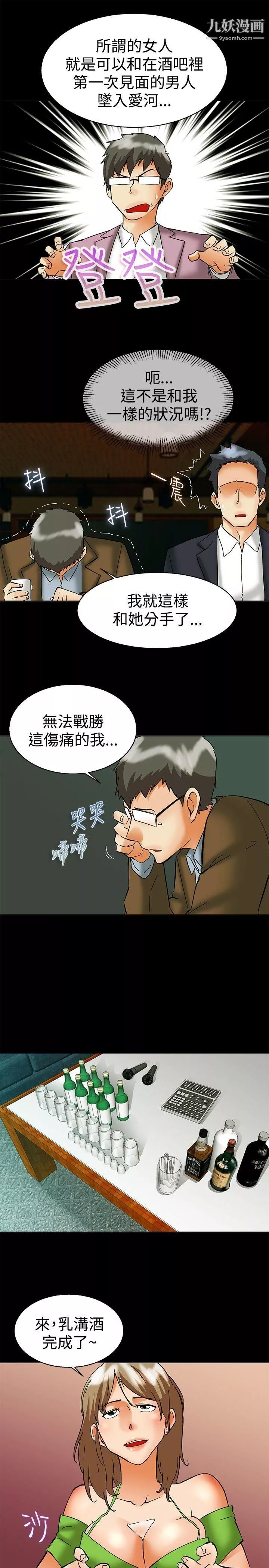 今天,加班好咩?-第56话-我和边主任的她?[下] - 图片 4