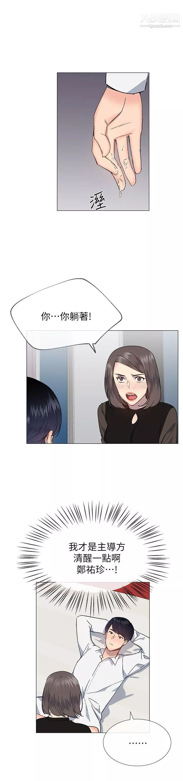 小一輪的純愛女孩第31話-幫我舔
