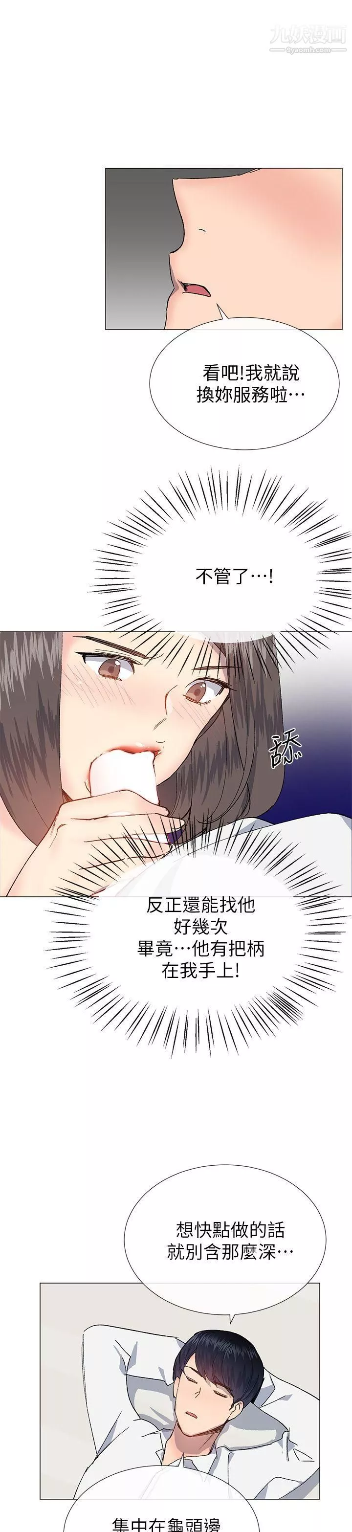 小一輪的純愛女孩第31話-幫我舔