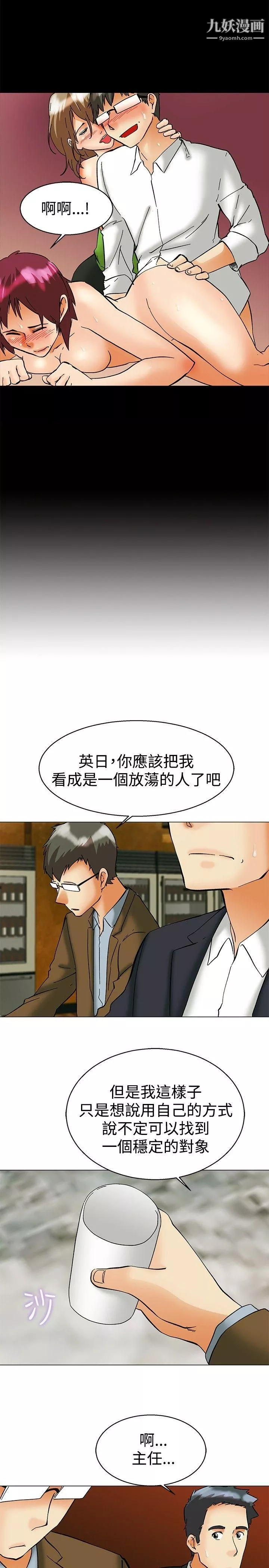 今天,加班好咩?-第56话-我和边主任的她?[下] - 图片 10