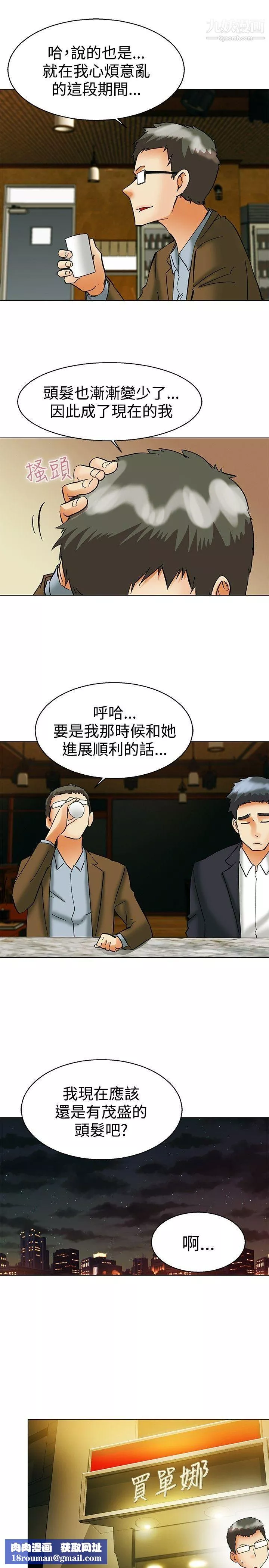 今天,加班好咩?第56話-我和邊主任的她?[下]