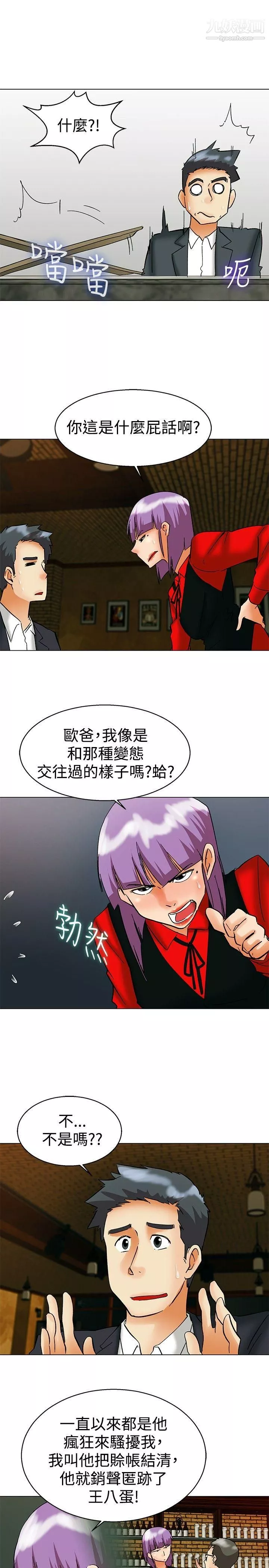 今天,加班好咩?-第56话-我和边主任的她?[下] - 图片 14