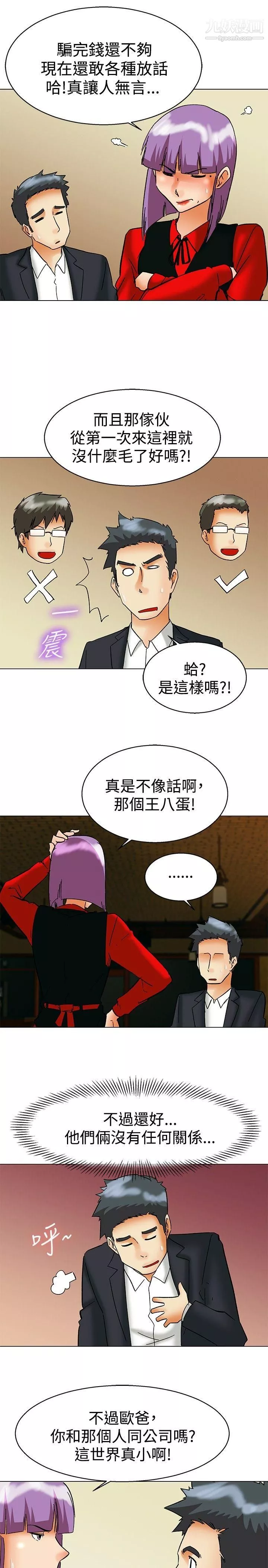 今天,加班好咩?-第56话-我和边主任的她?[下] - 图片 16