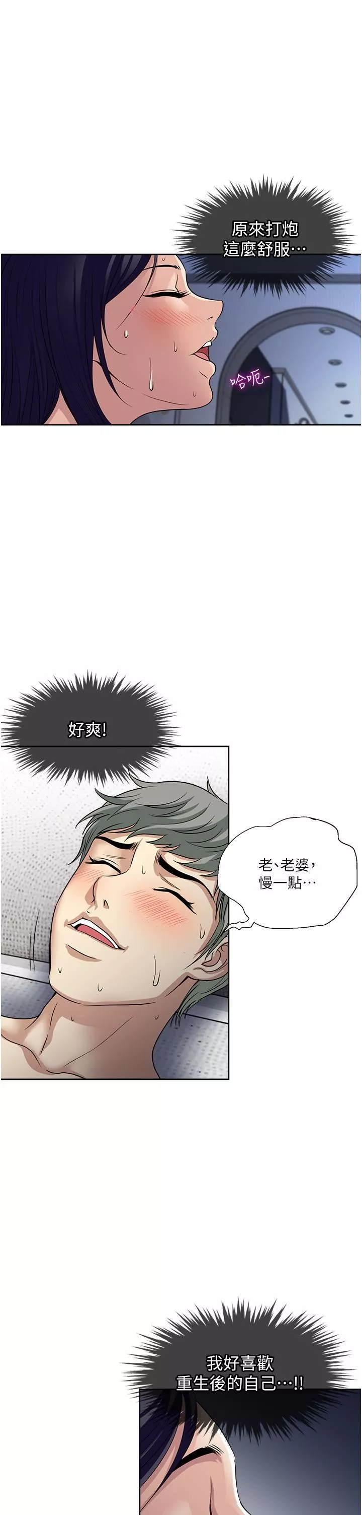 一次就好-第61话-最终话-真正的「解脱」 - 图片 12