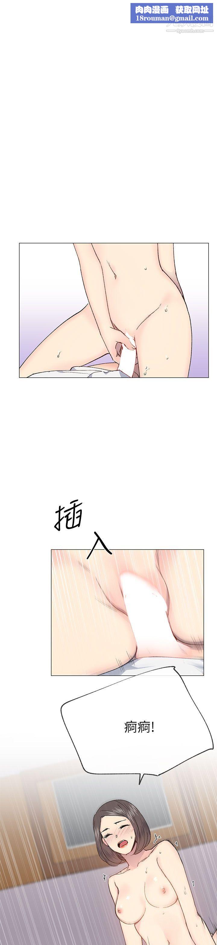 小一輪的純愛女孩第32話-濕到…滑溜溜的…