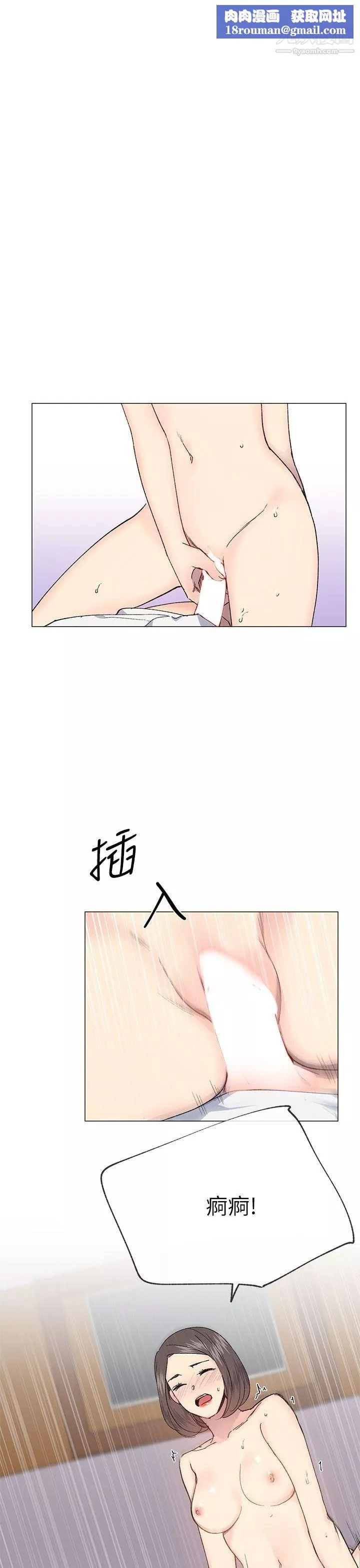小一轮的纯爱女孩-第32话-湿到…滑溜溜的… - 图片 1