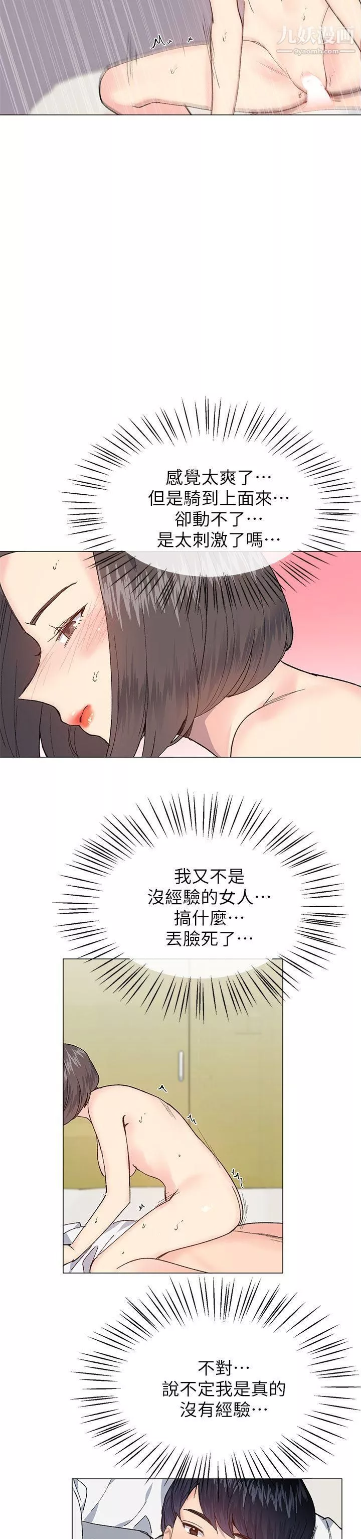 小一轮的纯爱女孩-第32话-湿到…滑溜溜的… - 图片 2