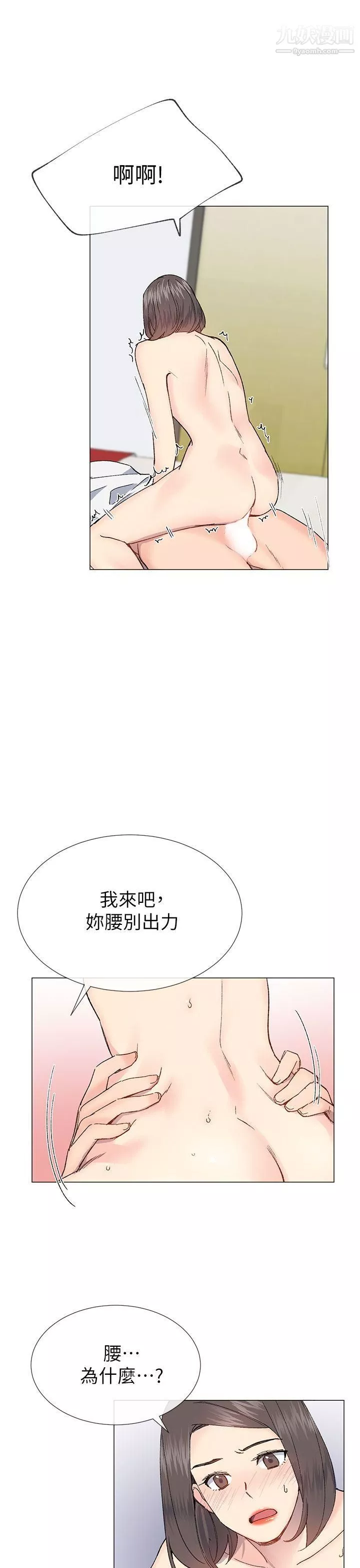 小一轮的纯爱女孩-第32话-湿到…滑溜溜的… - 图片 7