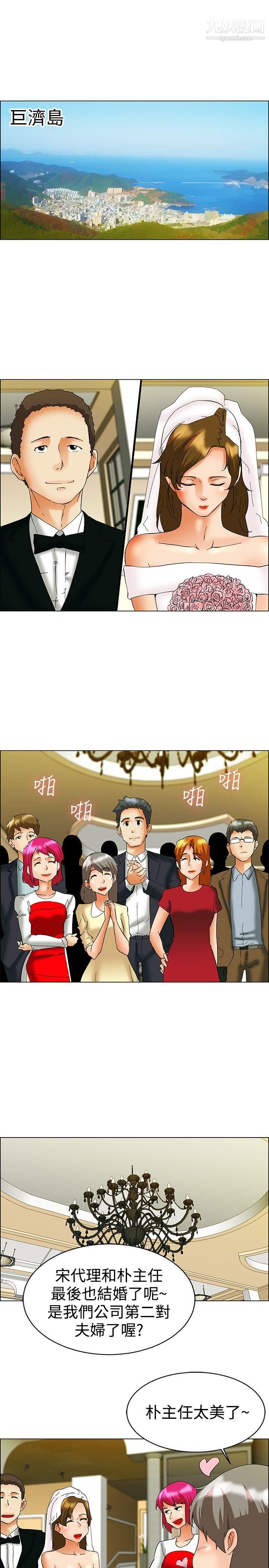 今天,加班好咩?第57话-我们要结婚吗?[上]