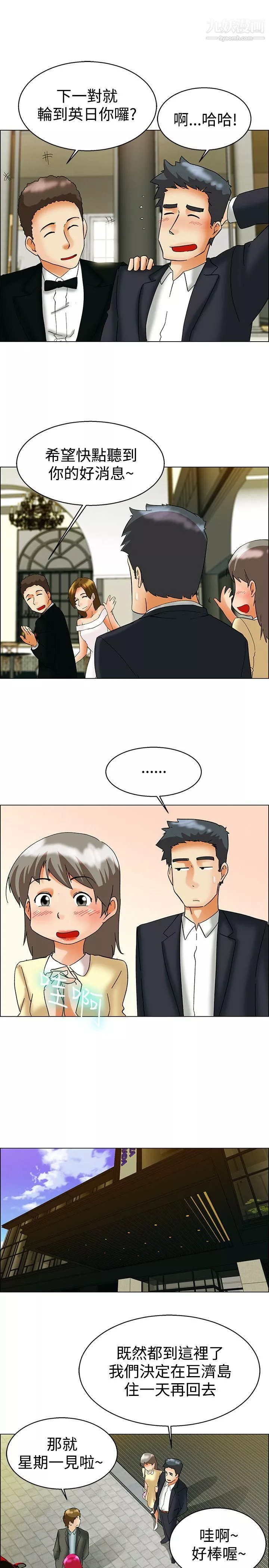 今天,加班好咩?-第57话-我们要结婚吗?[上] - 图片 4