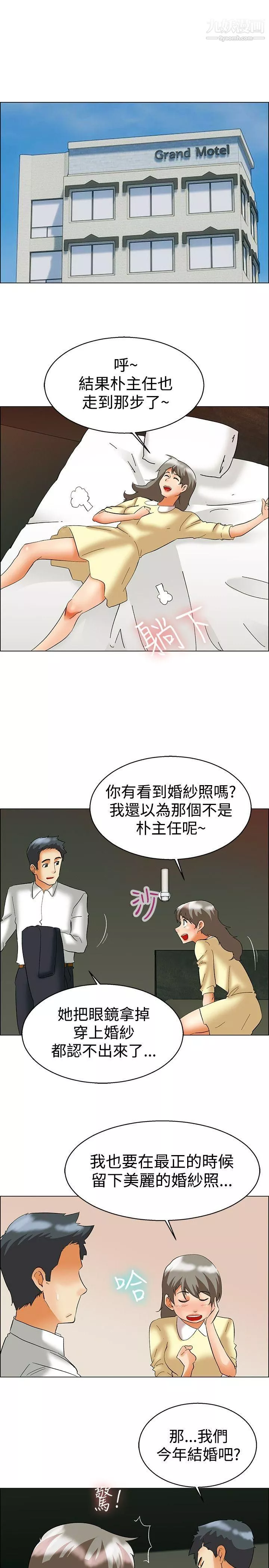 今天,加班好咩?第57話-我們要結婚嗎?[上]