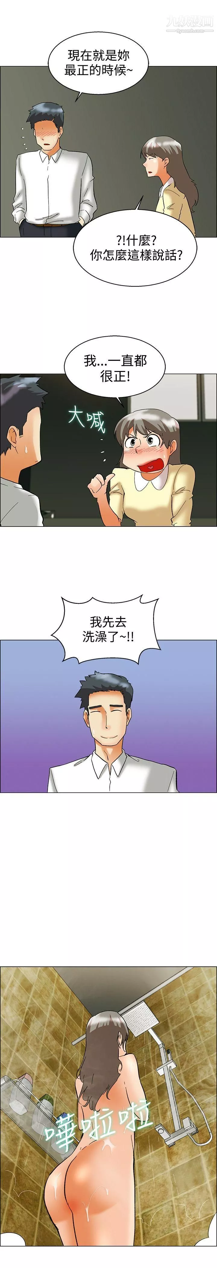 今天,加班好咩?-第57话-我们要结婚吗?[上] - 图片 8