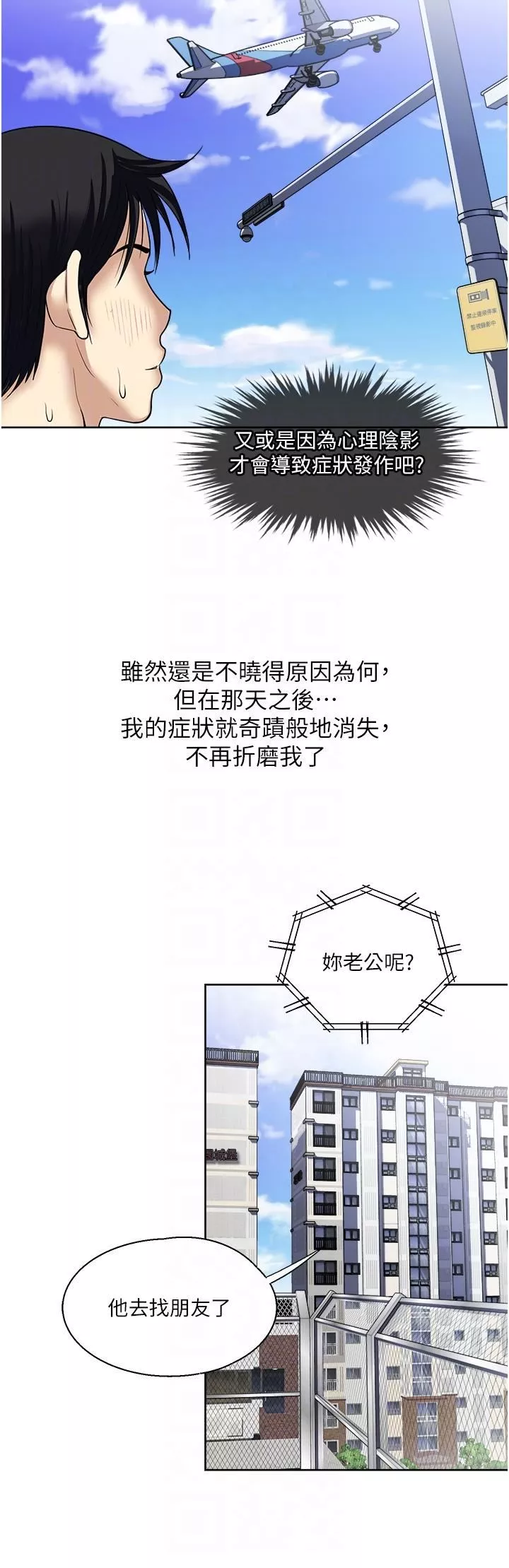 一次就好-第61话-最终话-真正的「解脱」 - 图片 27