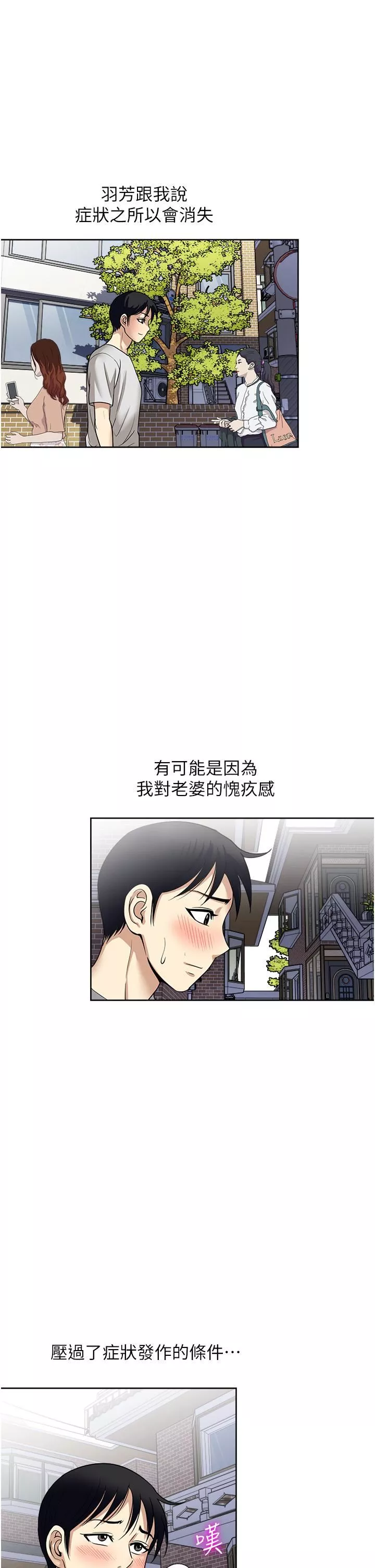 一次就好-第61话-最终话-真正的「解脱」 - 图片 30