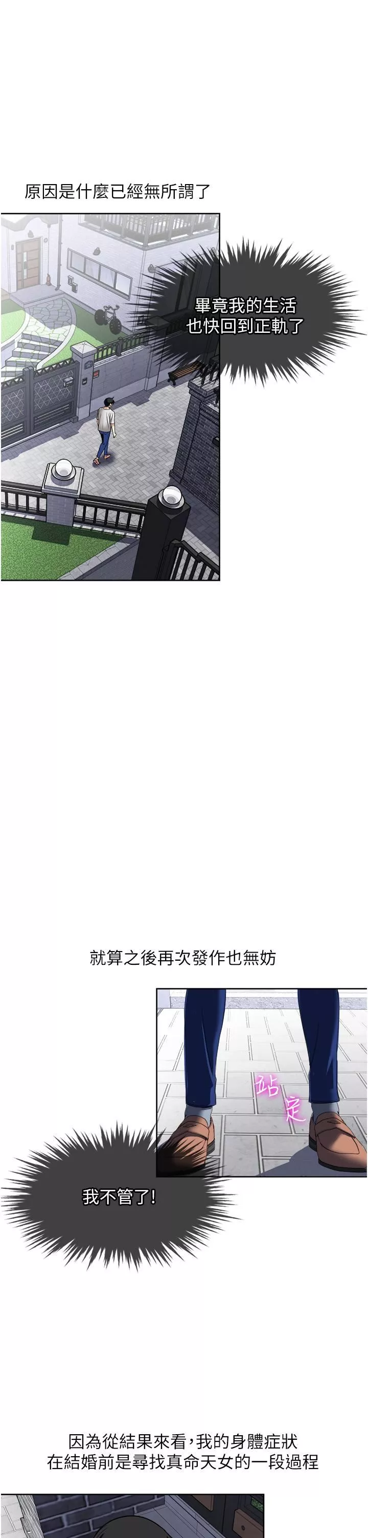 一次就好-第61话-最终话-真正的「解脱」 - 图片 32
