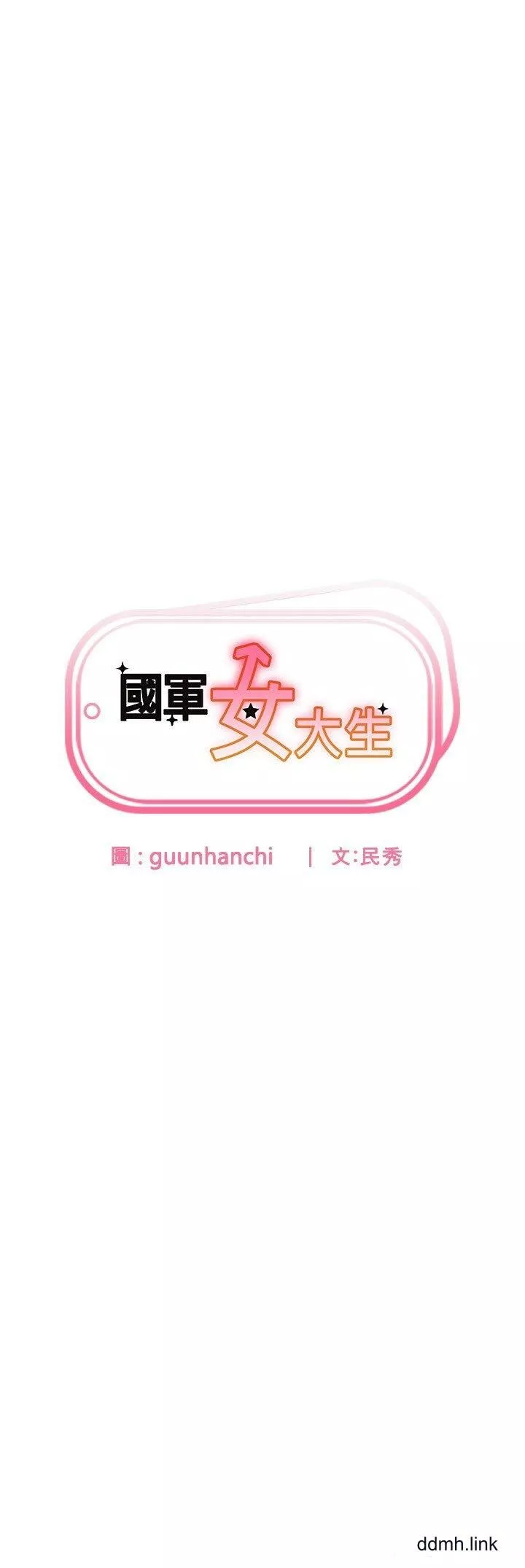 國軍女大生第29話-把我當畜牲責罰吧