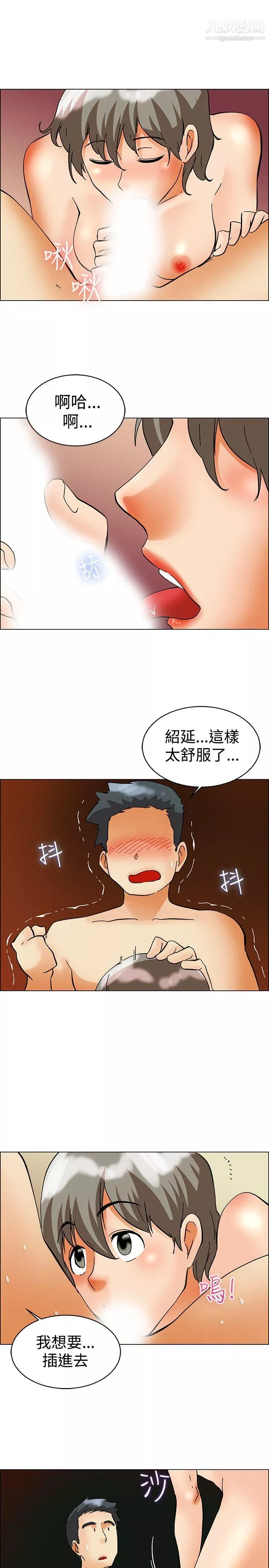 今天,加班好咩?-第57话-我们要结婚吗?[上] - 图片 18