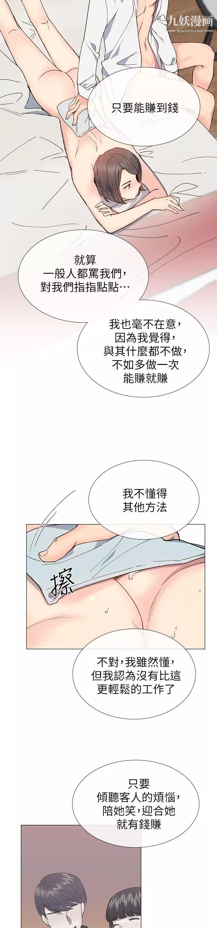 小一轮的纯爱女孩-第32话-湿到…滑溜溜的… - 图片 23