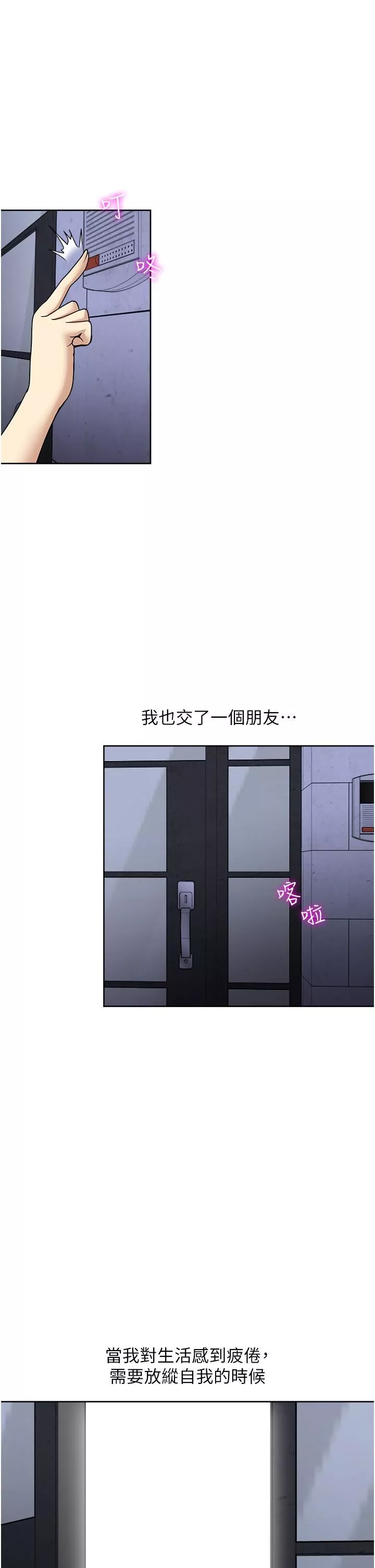 一次就好-第61话-最终话-真正的「解脱」 - 图片 34