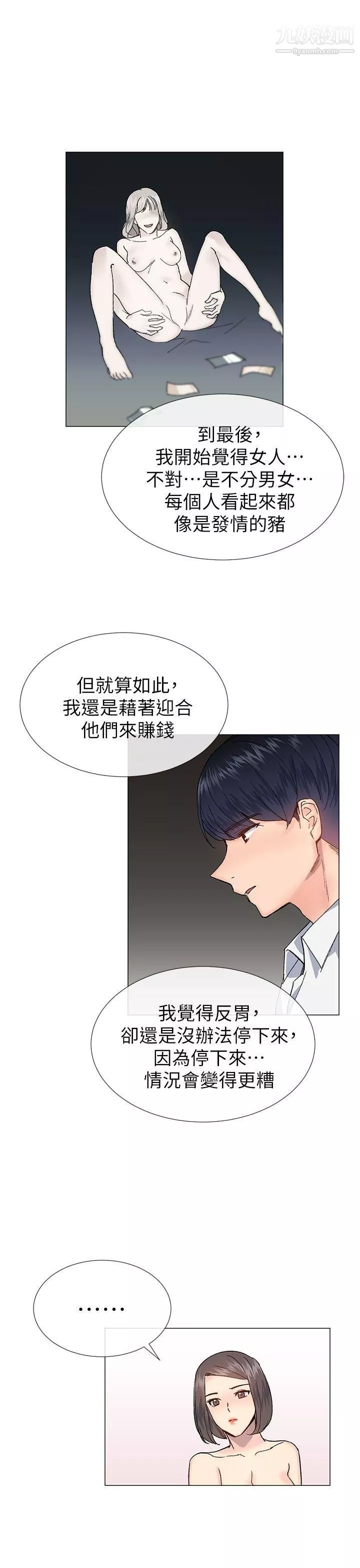 小一輪的純愛女孩第32話-濕到…滑溜溜的…