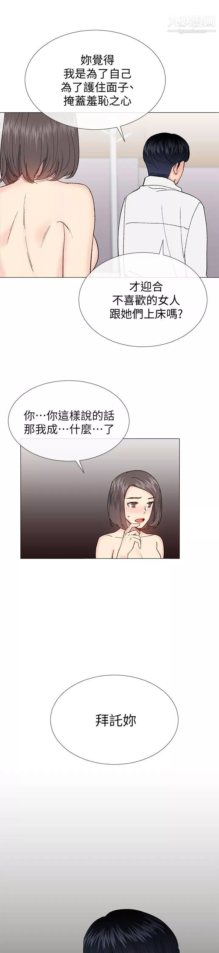小一輪的純愛女孩第32話-濕到…滑溜溜的…