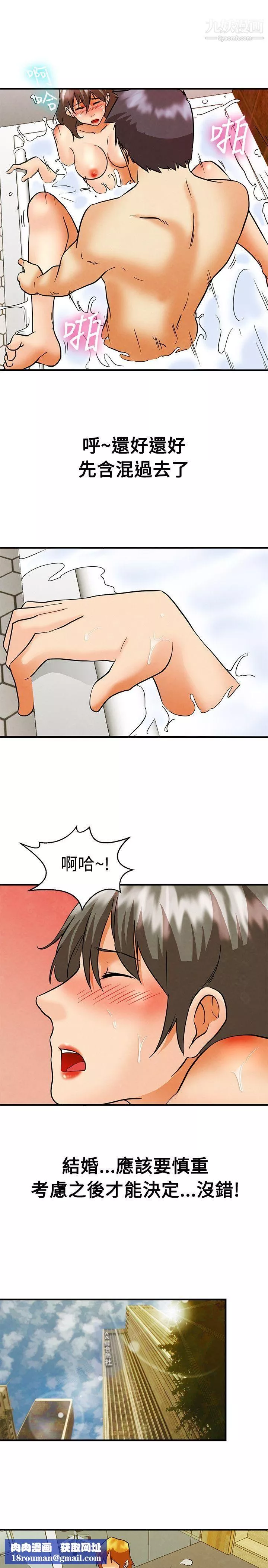 今天,加班好咩?第58話-我們要結婚嗎?[下]
