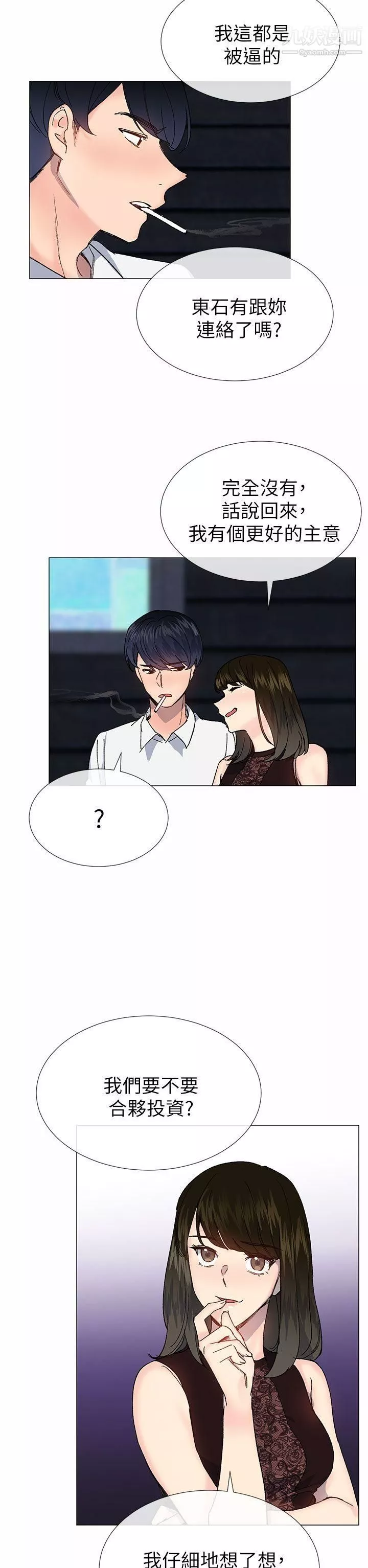 小一轮的纯爱女孩-第33话-Surprise! - 图片 5