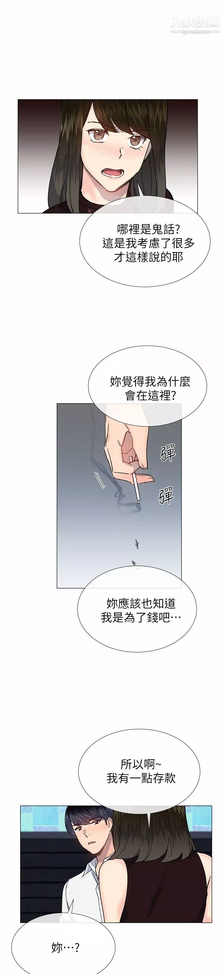 小一轮的纯爱女孩-第33话-Surprise! - 图片 7