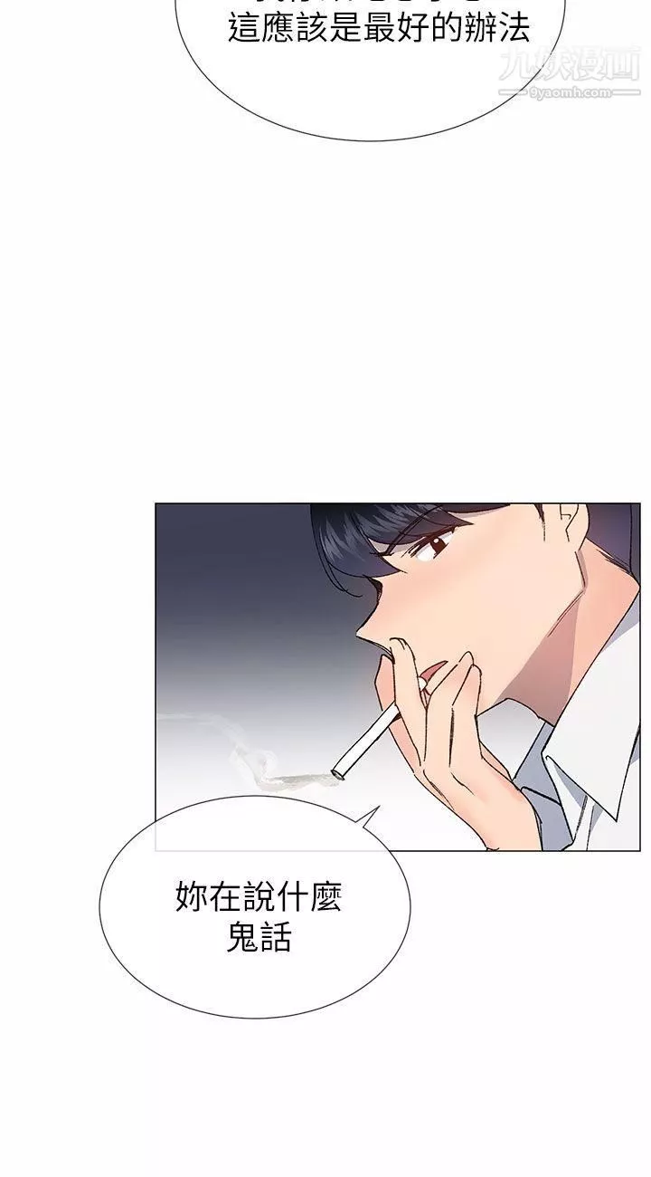 小一轮的纯爱女孩-第33话-Surprise! - 图片 6
